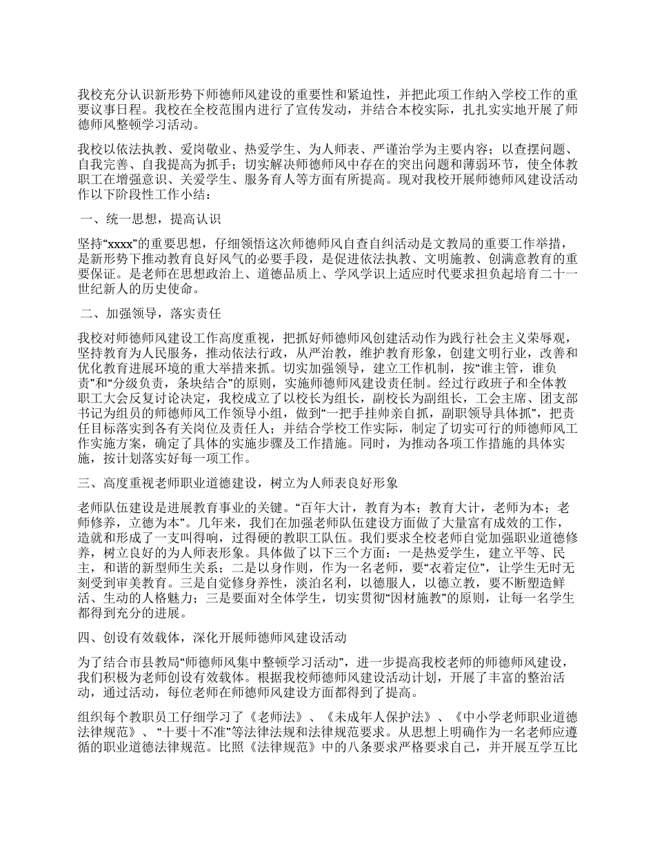 2024年学校师德工作总结_第1页