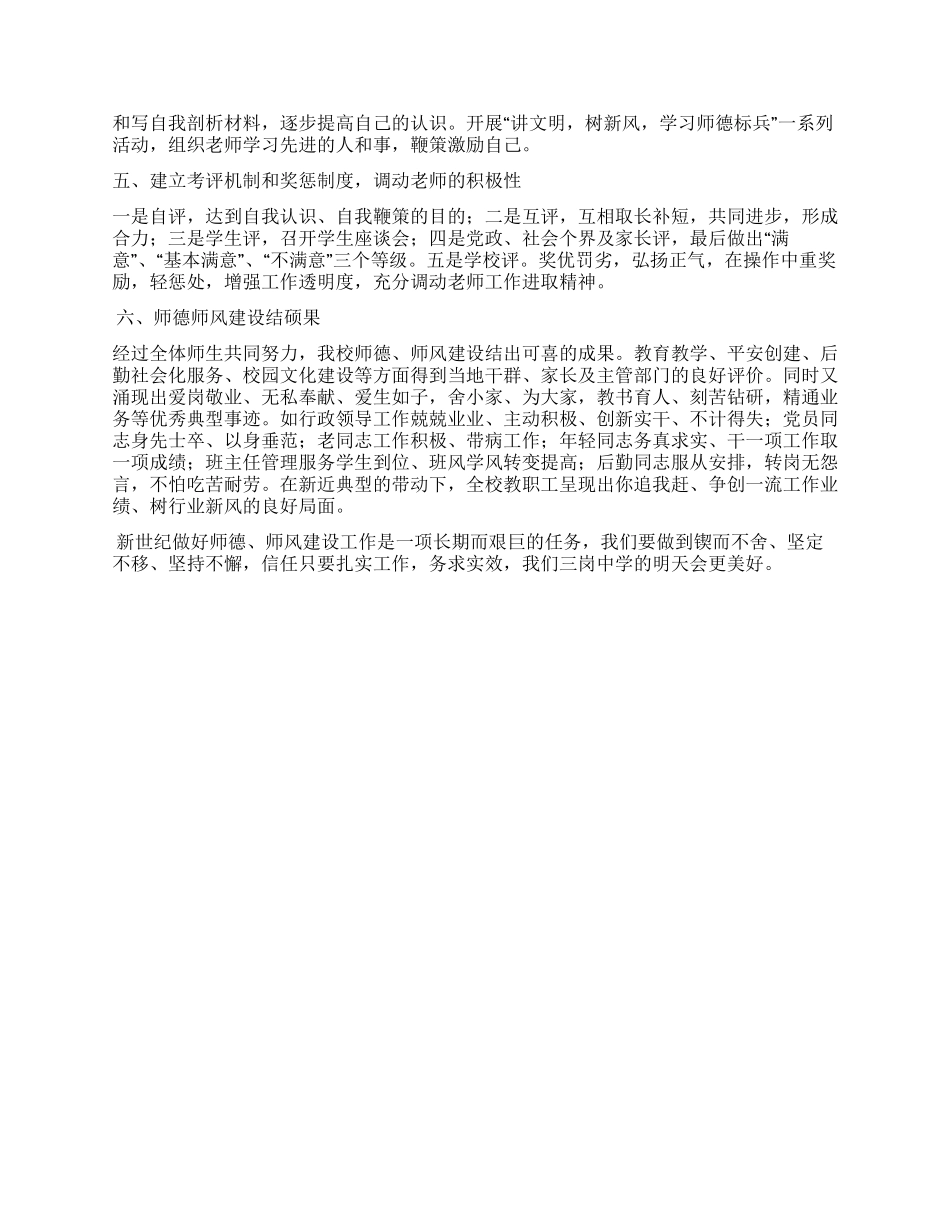 2024年学校师德工作总结_第2页