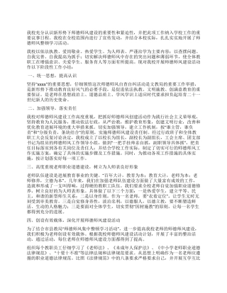 2024年学校师德工作总结