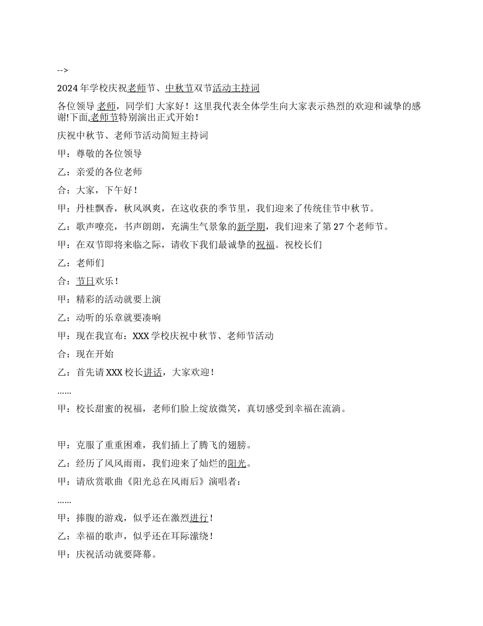 2024年学校庆祝教师节中秋节双节活动主持词_第1页