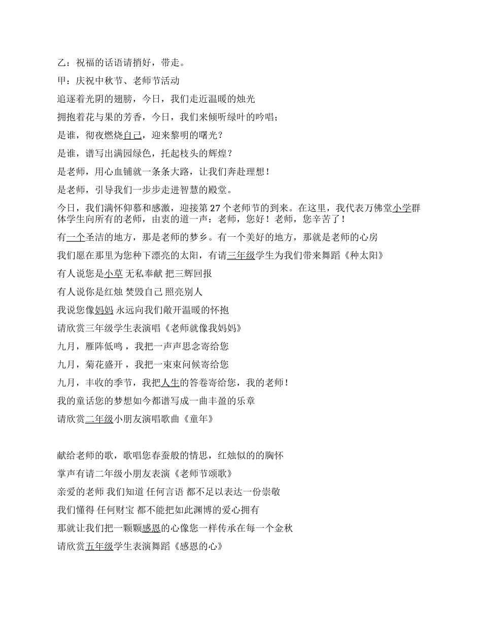 2024年学校庆祝教师节中秋节双节活动主持词_第2页
