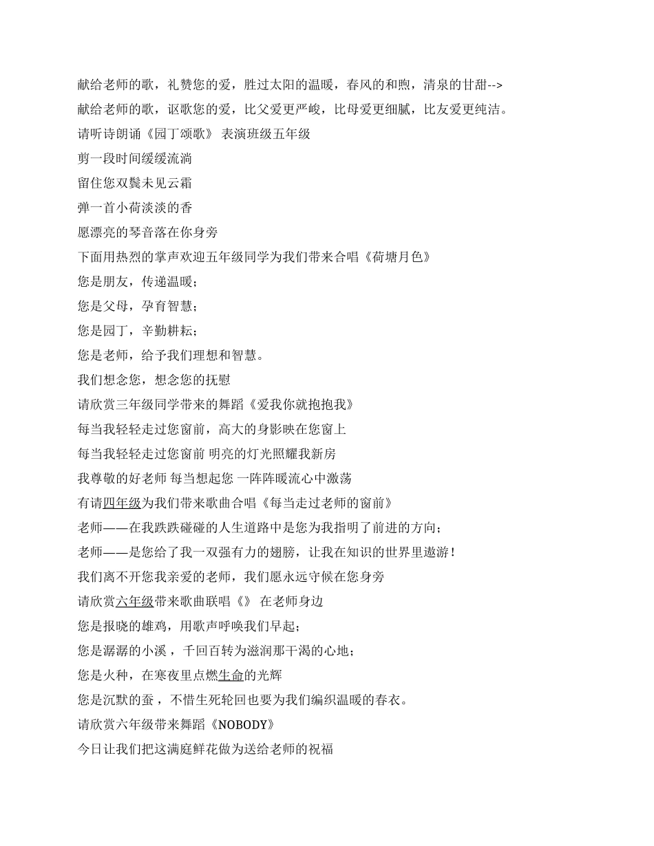 2024年学校庆祝教师节中秋节双节活动主持词_第3页