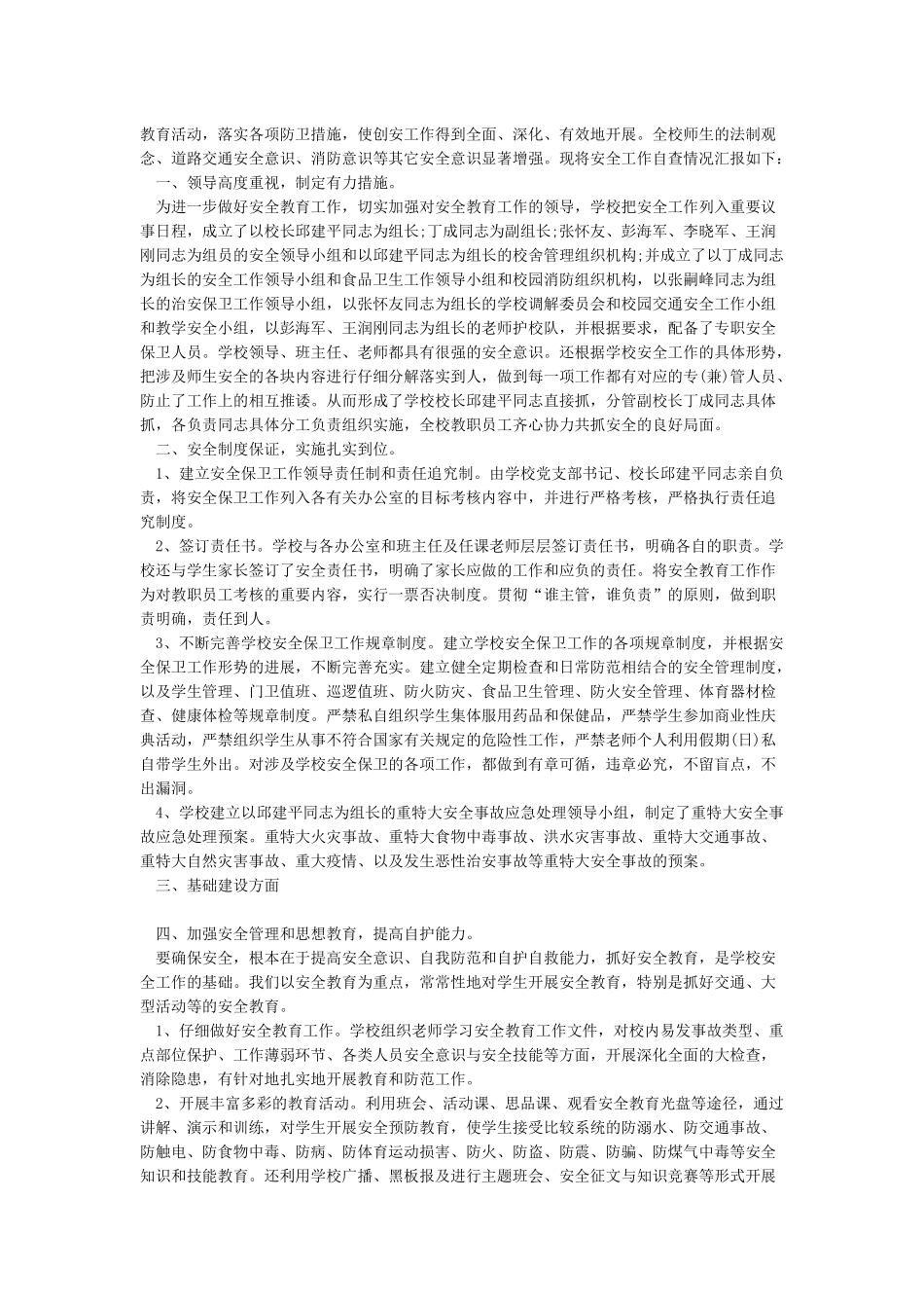 2024年学校开学工作自查报告_第2页