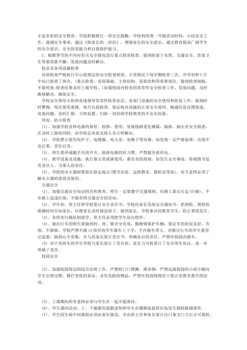 2024年学校开学工作自查报告_第3页