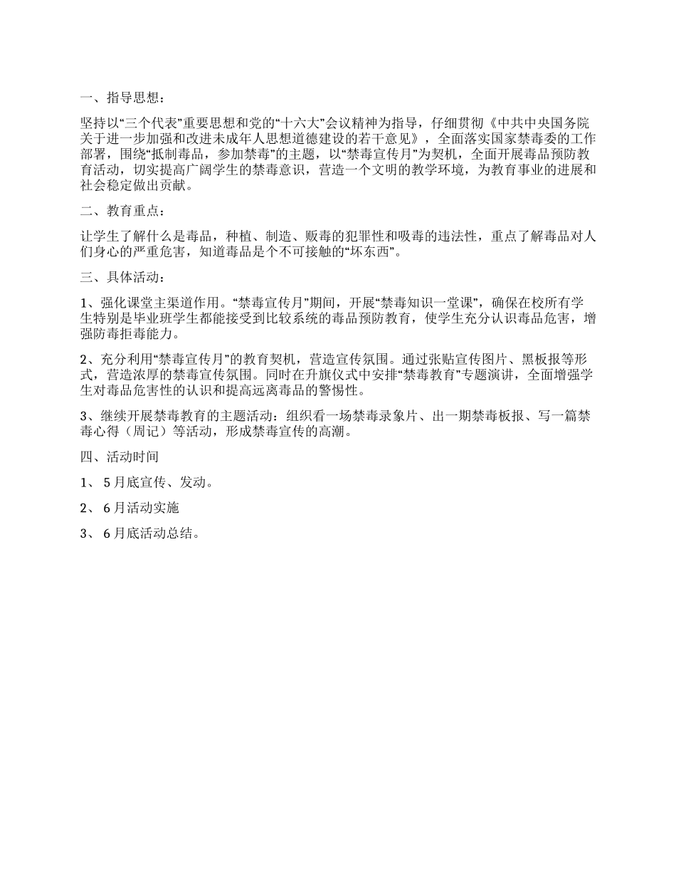 2024年学校开展全民禁毒宣传月活动计划_第1页
