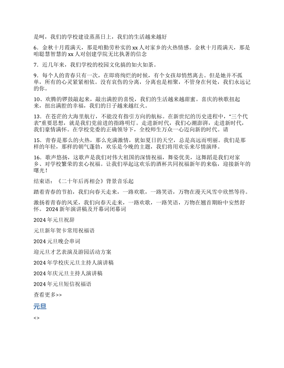 2024年学校庆元旦迎新年主持词_第2页