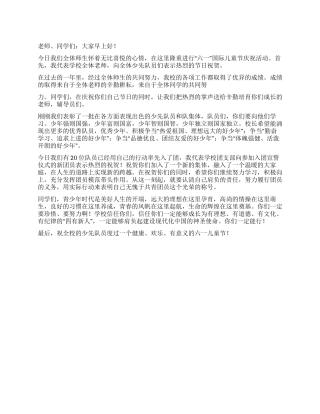 2024年学校庆祝六一校长讲话稿