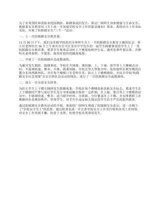 2024年学校开展防踩踏安全教育活动方案
