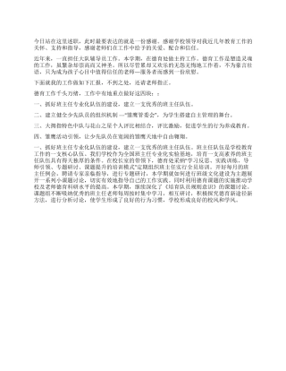 2024年学校德育主任工作总结