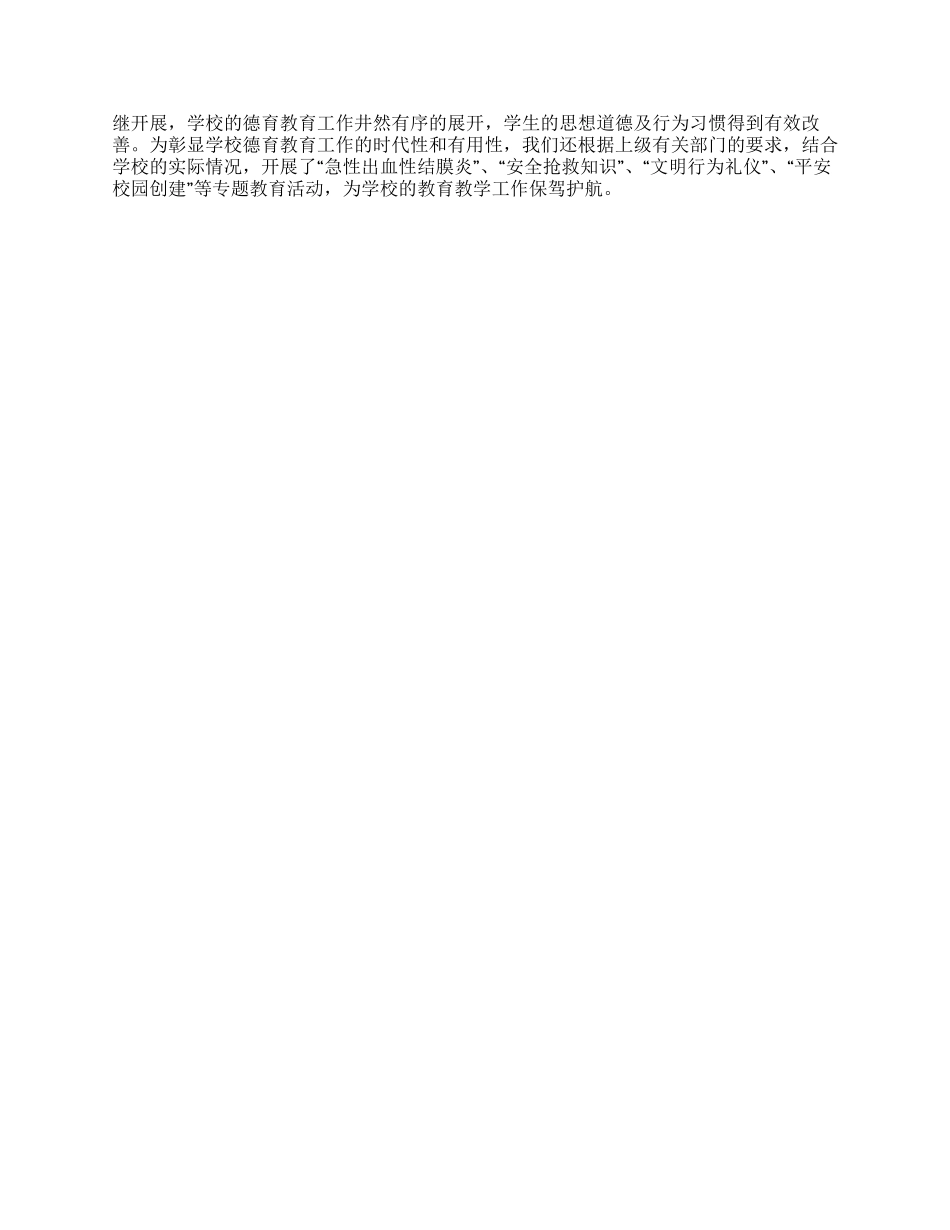 2024年学校德育工作总结范文_第2页