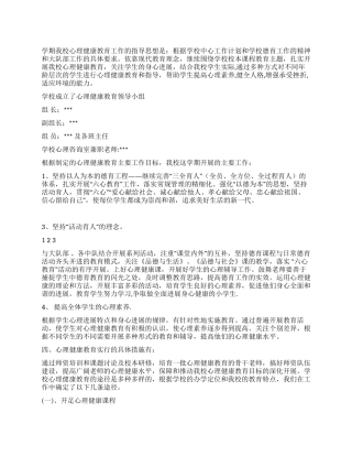 2024年学校心理健康教育工作总结