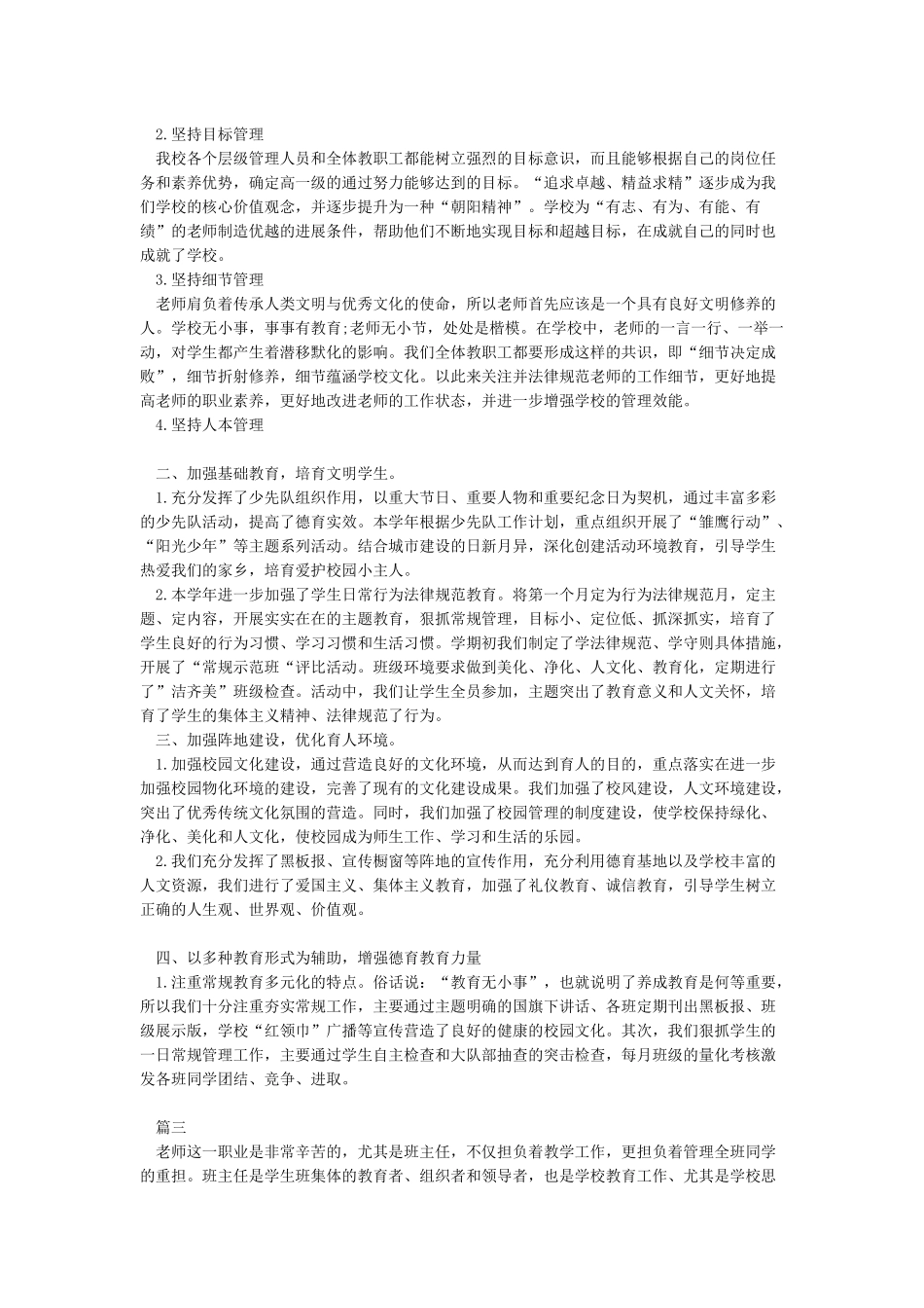 2024年学校德育工作总结5篇_第2页