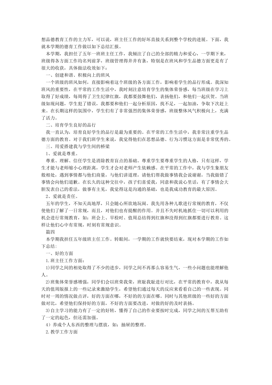 2024年学校德育工作总结5篇_第3页