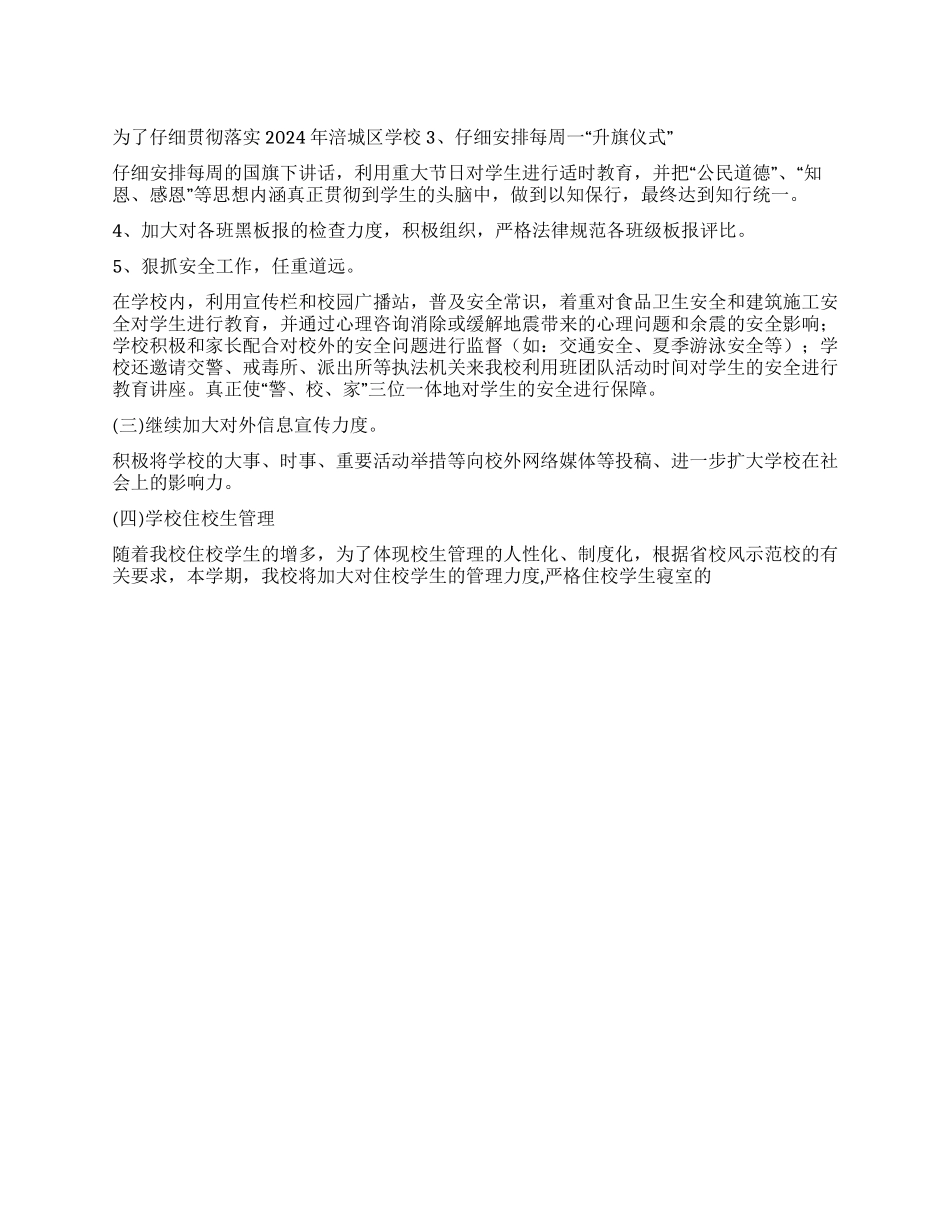 2024年学校德育工作计划_第1页