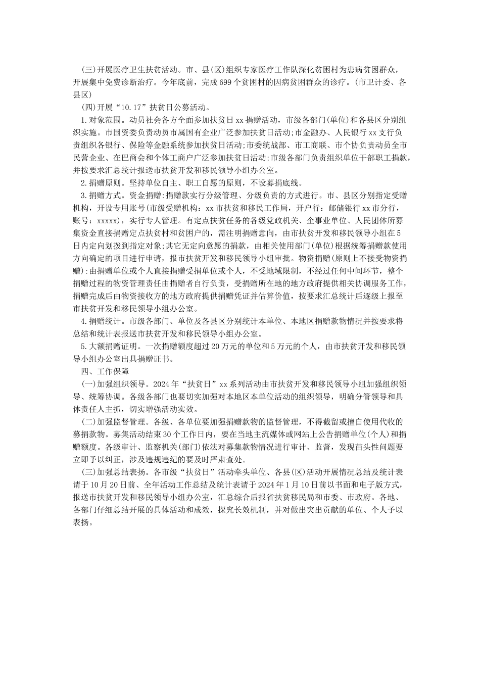 2024年学校扶贫日活动方案_第3页