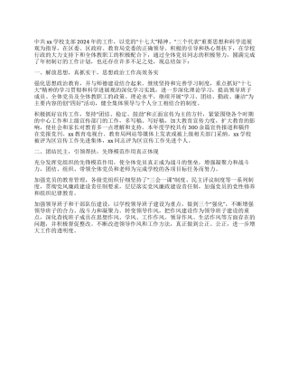 2024年学校支部工作总结