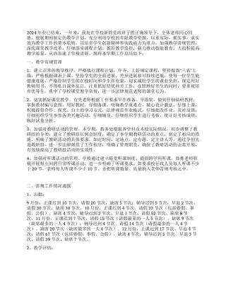 2024年学校教务处工作年终总结