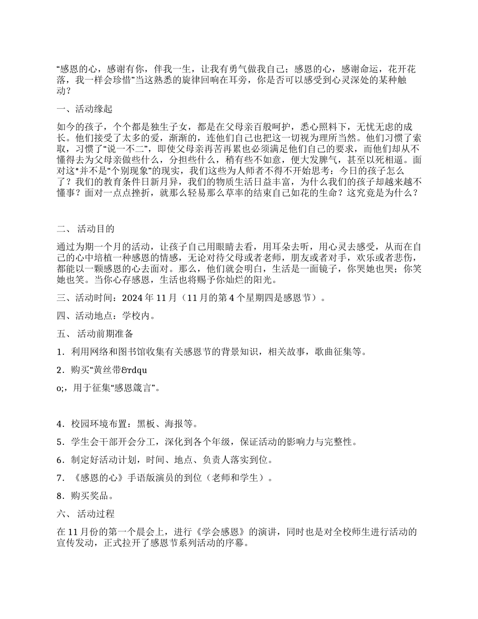 2024年学校感恩节活动方案_第1页