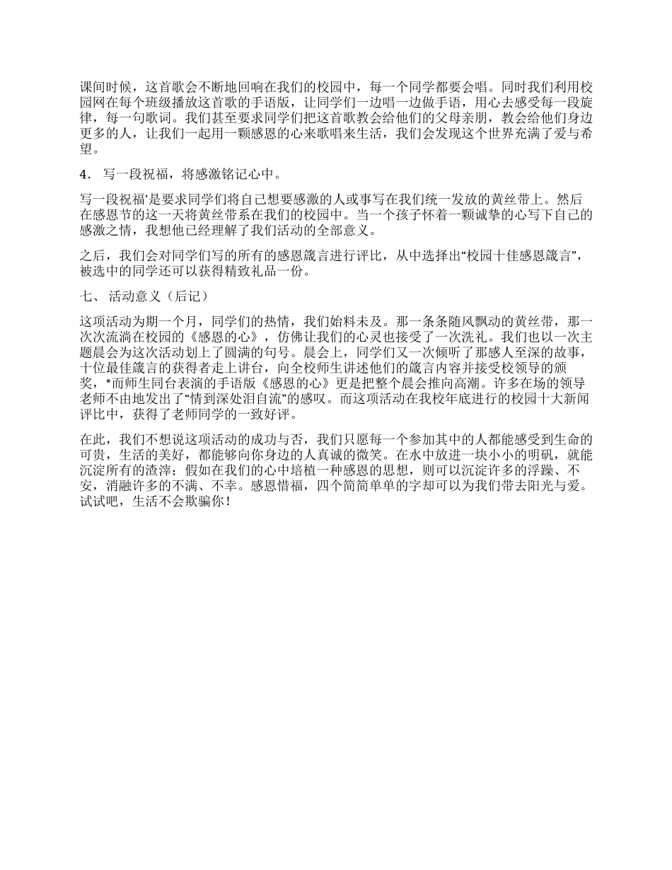 2024年学校感恩节活动方案_第3页