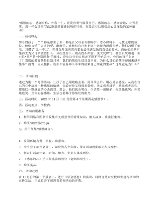 2024年学校感恩节活动方案