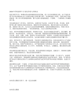 2024年学校教师个人“创先争优心得体会