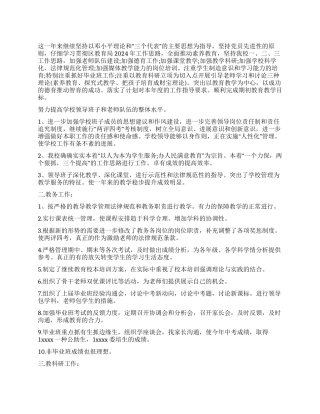 2024年学校教务工作总结范文