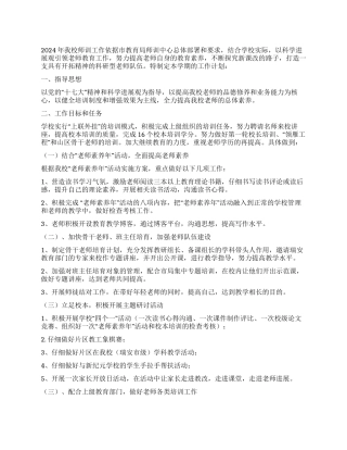 2024年学校教师培训工作计划