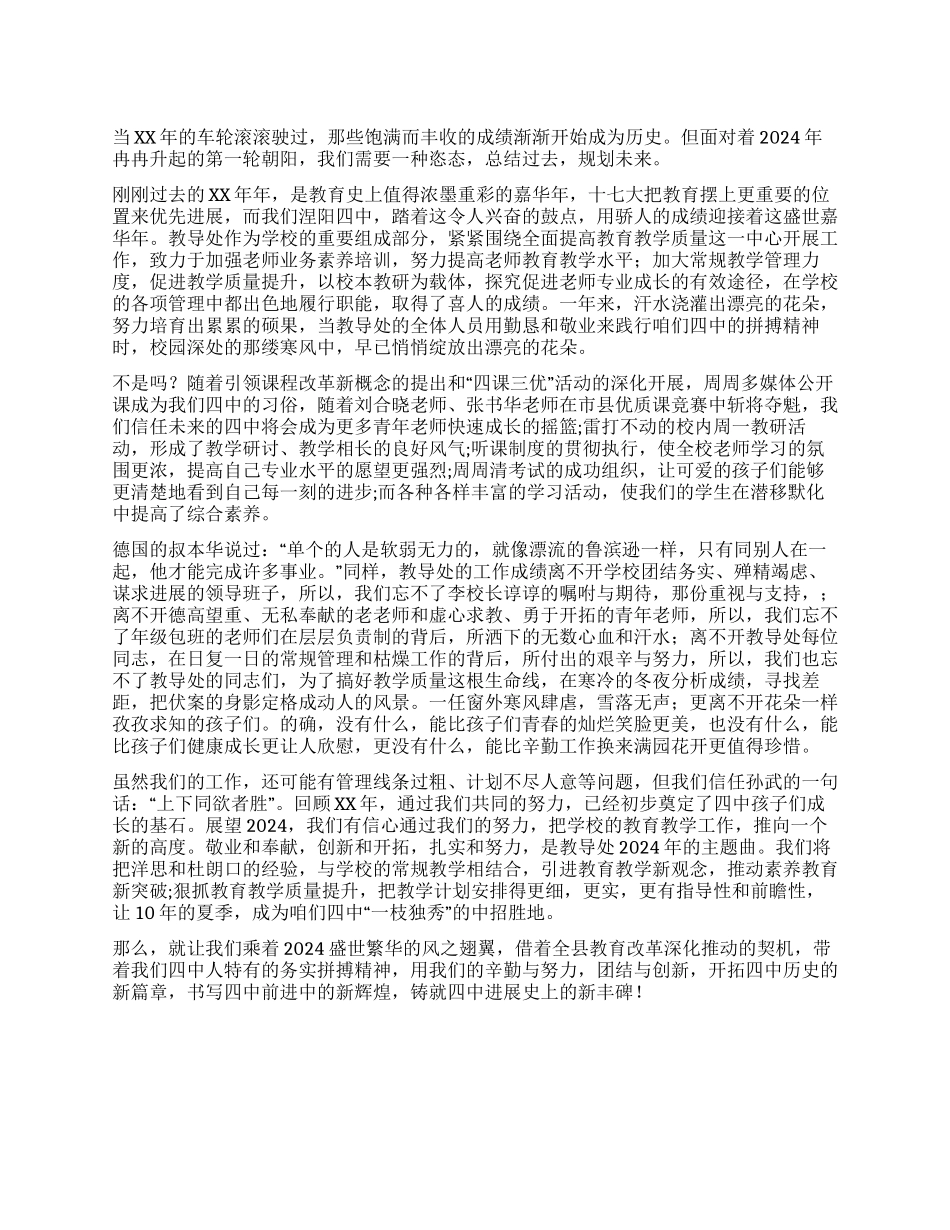 2024年学校教导处年终工作总结_第1页