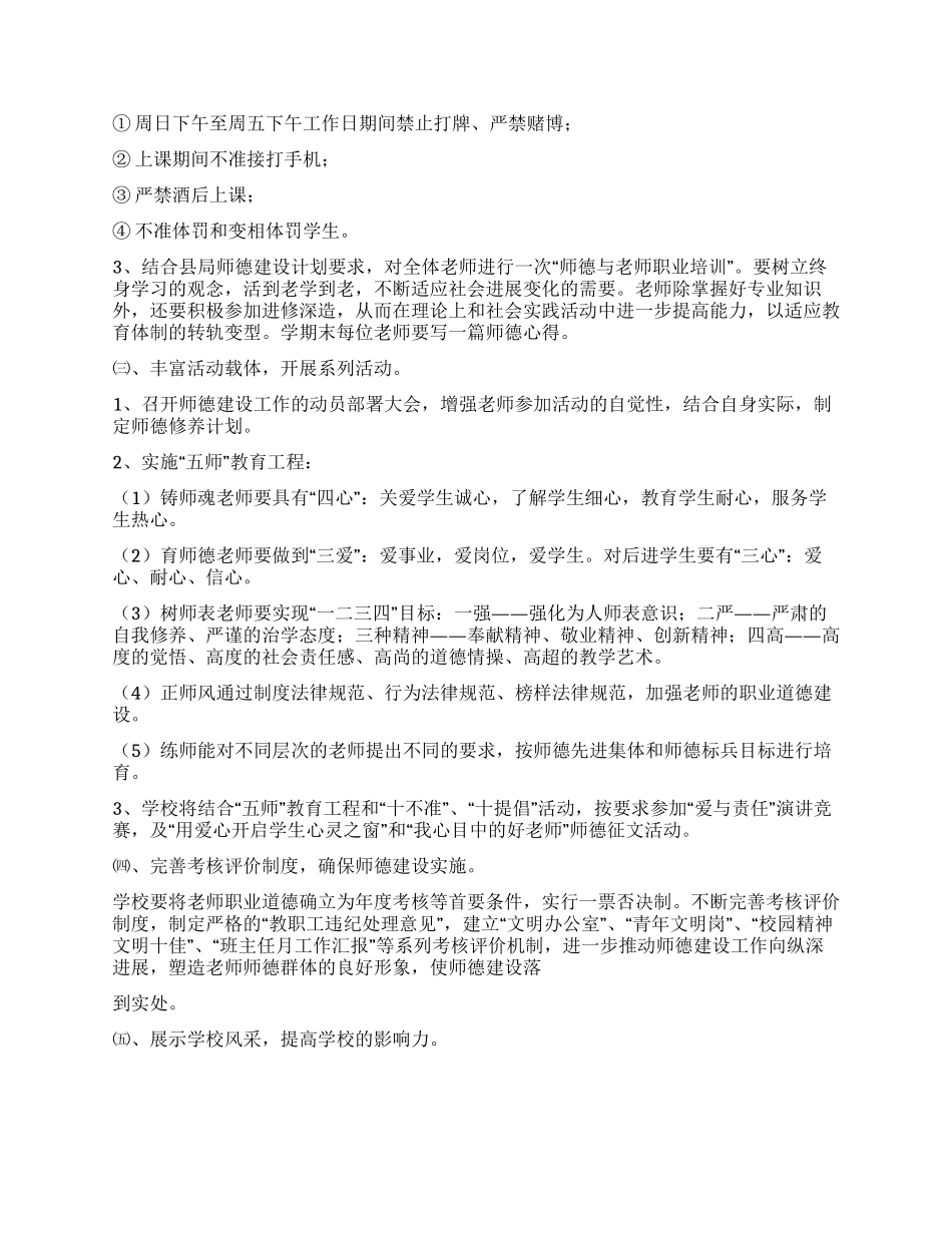 2024年学校教师师德培训计划范文_第2页