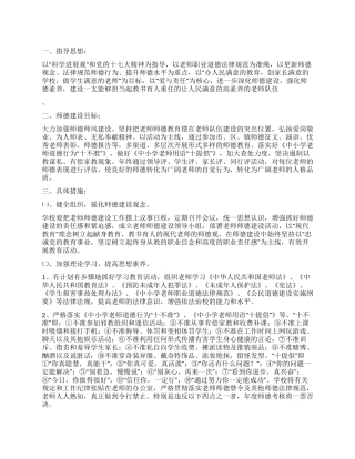 2024年学校教师师德培训计划范文
