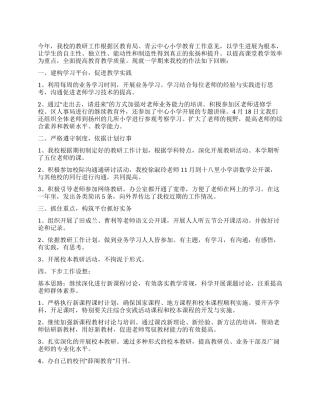 2024年学校教研工作总结