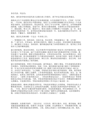 2024年学校教职工工作报告