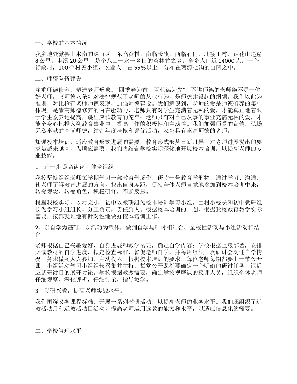 2024年学校教育督导考核汇报材料_第1页