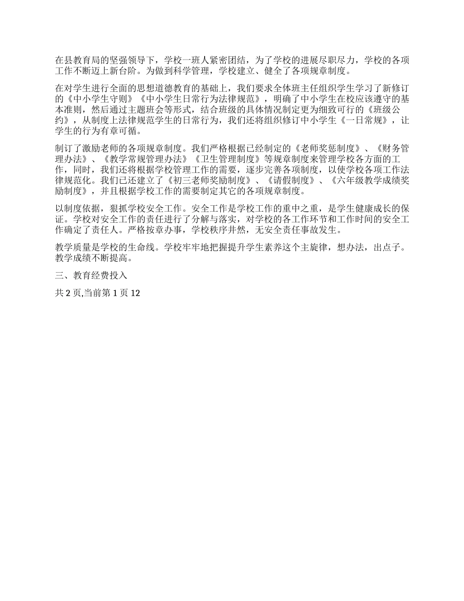 2024年学校教育督导考核汇报材料_第2页