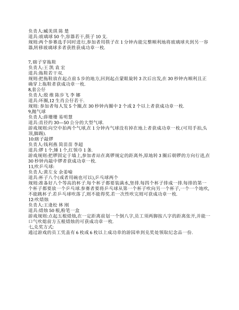 2024年学校教职工元旦游园活动方案_第2页