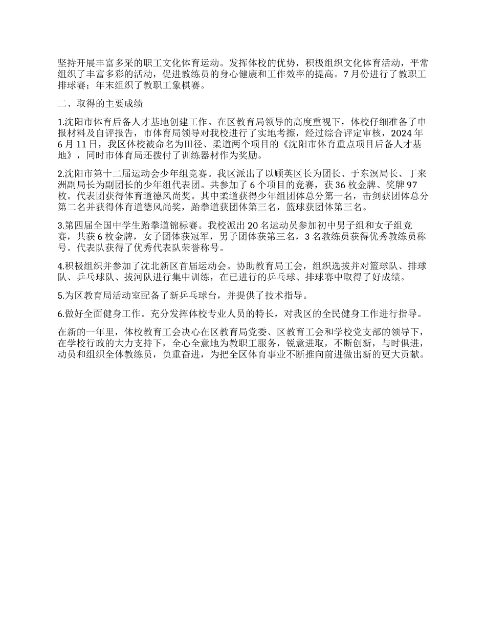 2024年学校教育工会工作总结_第2页