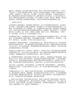 2024年学校教育工会工作总结
