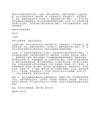 2024年学校新春致辞