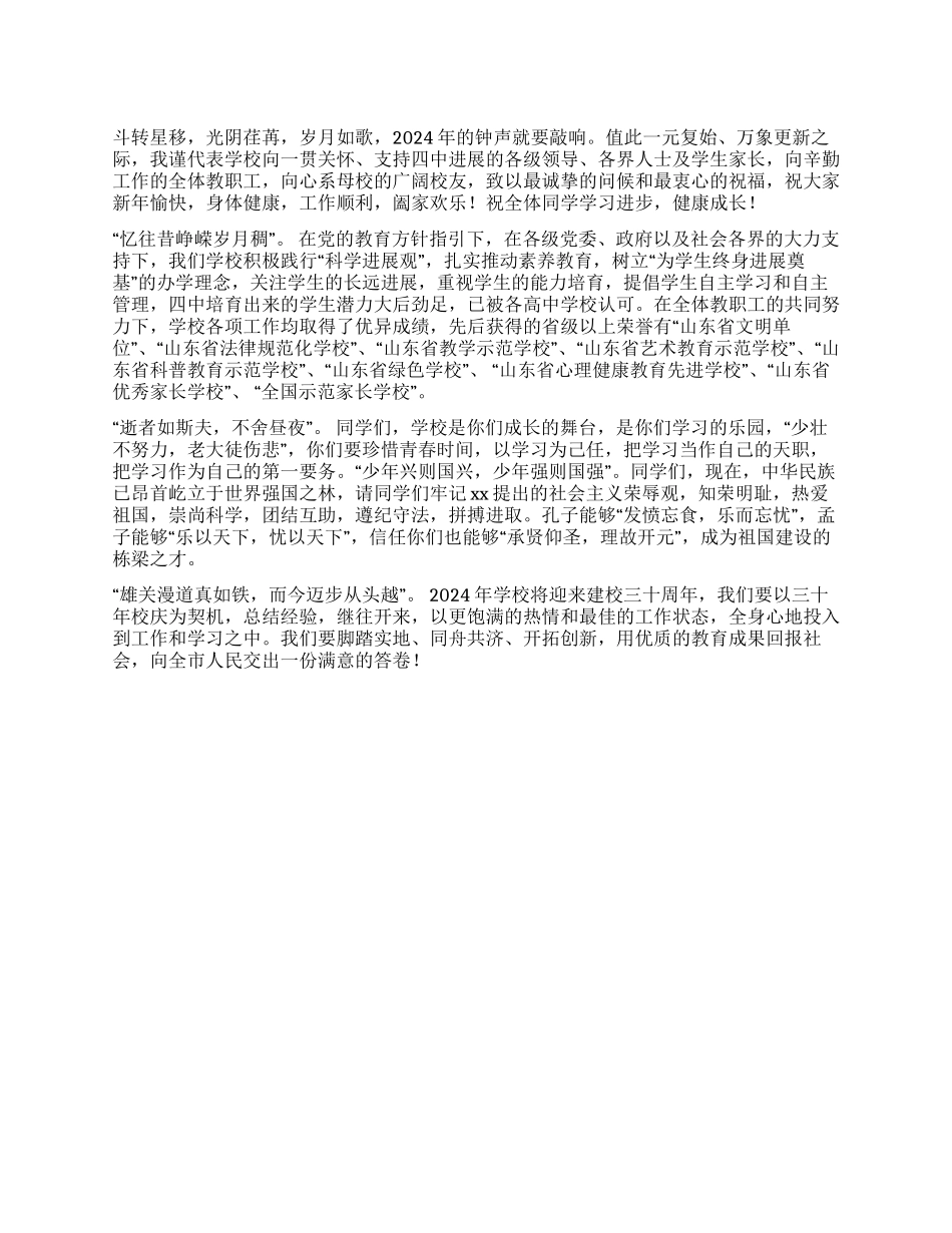 2024年学校新年致辞_第1页