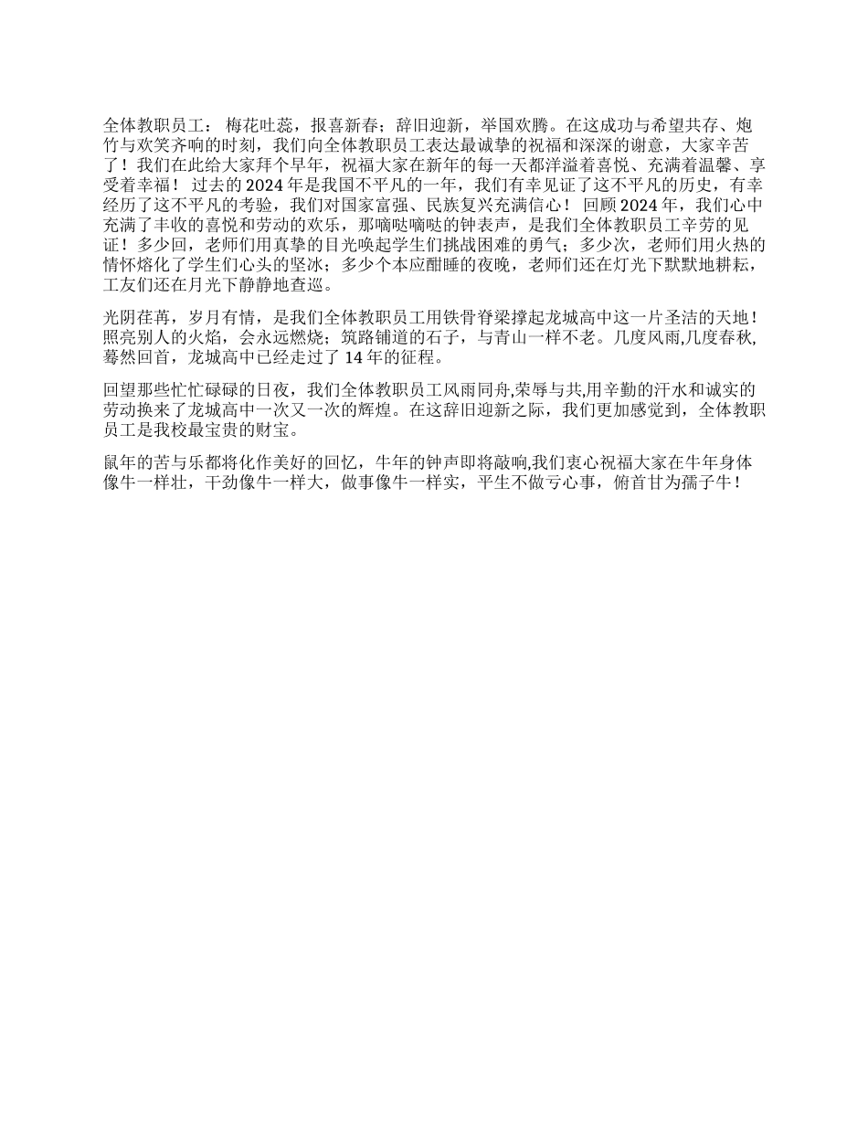 2024年学校新年慰问信_第1页