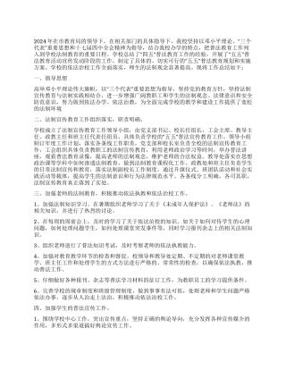 2024年学校普法工作总结