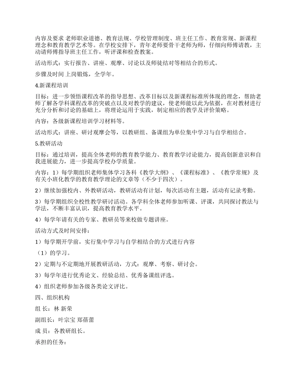 2024年学校本培训计划_第2页