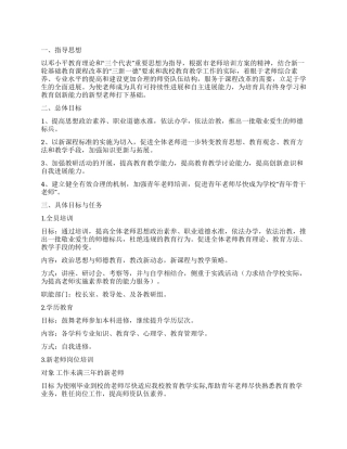 2024年学校本培训计划