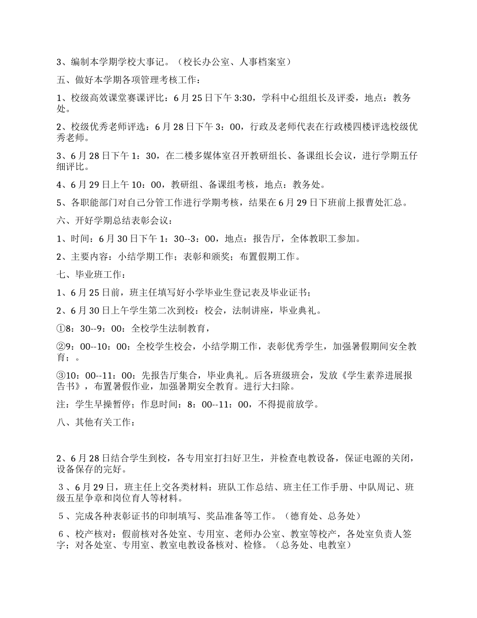 2024年学校暑假前工作安排_第2页