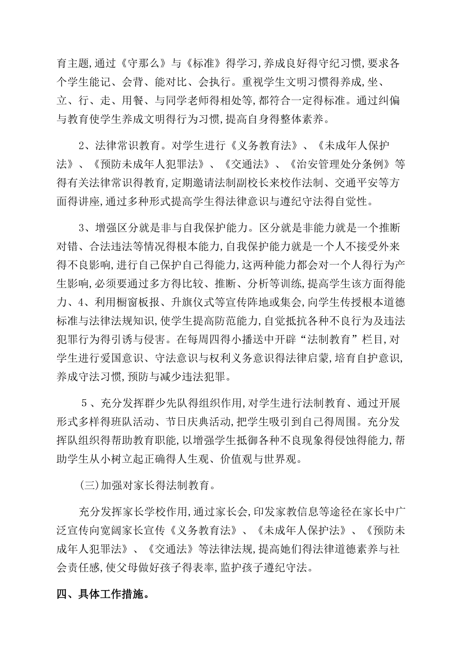 2024年学校普法工作计划范文_第2页