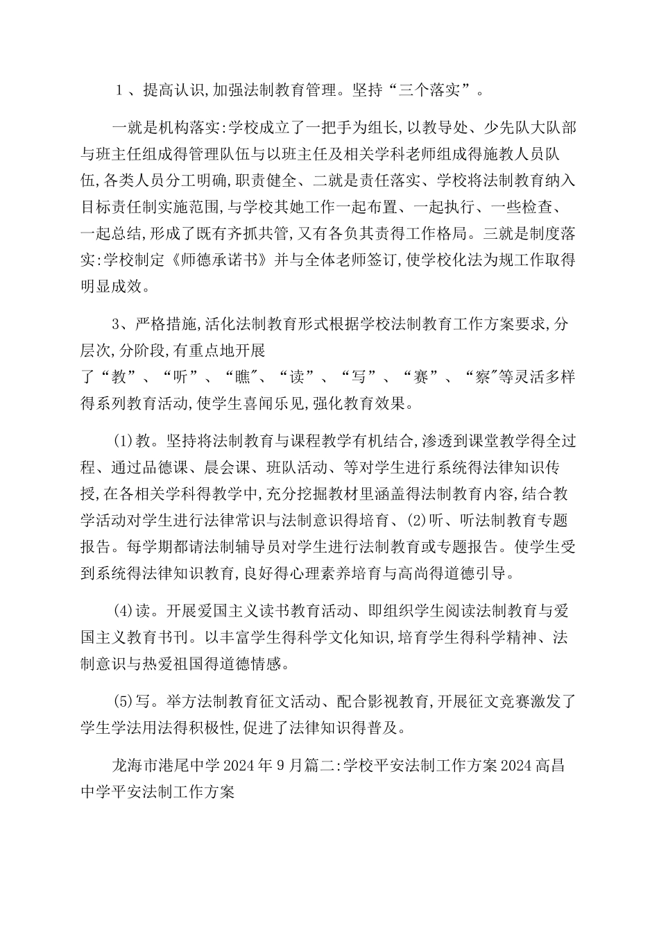 2024年学校普法工作计划范文_第3页