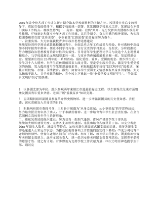 2024年学校新年计划