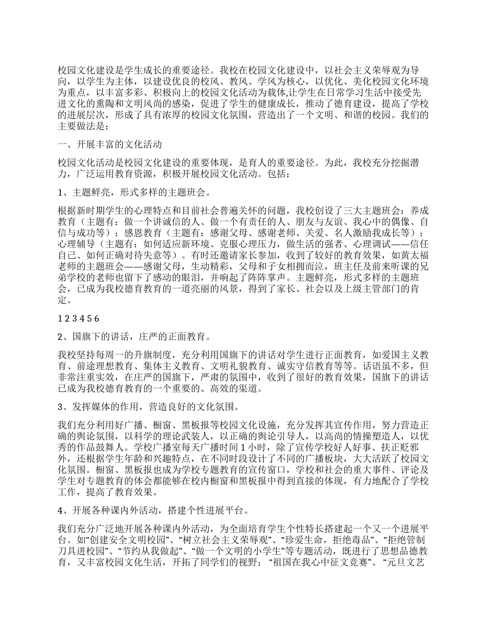 2024年学校校园文化建设工作总结_第1页