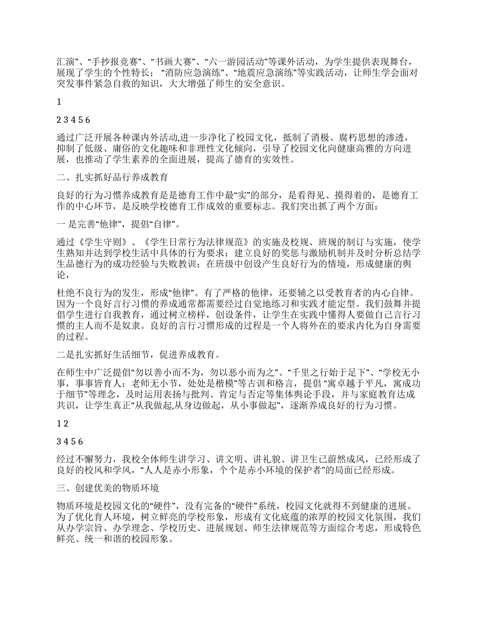 2024年学校校园文化建设工作总结_第2页