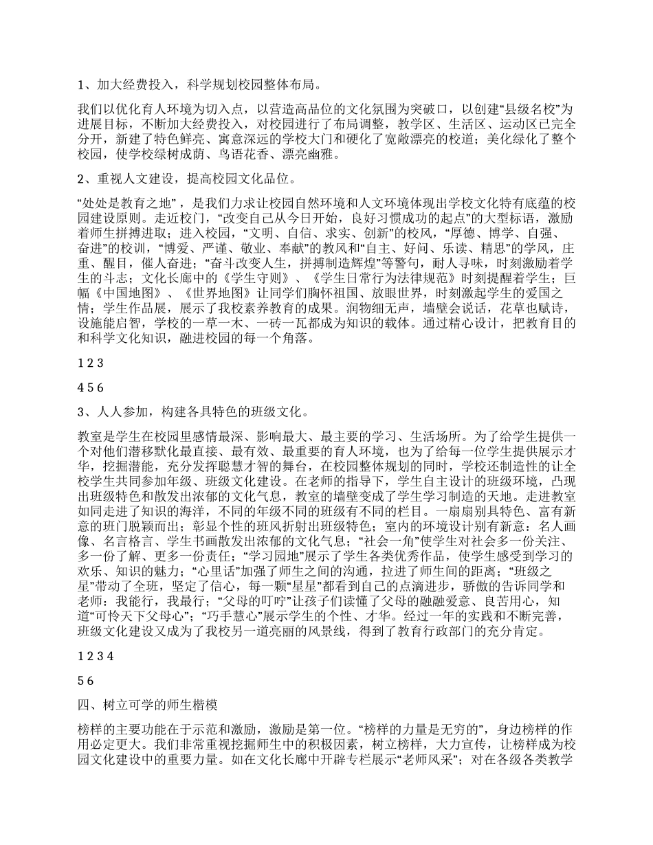 2024年学校校园文化建设工作总结_第3页